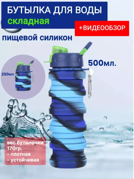 СПОРТlife Бутылка складная спортивная для воды силикон