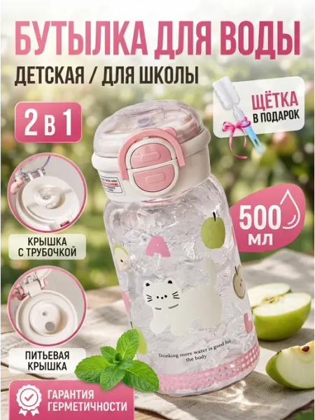 Бутылка для воды в школу с трубочкой спортивная