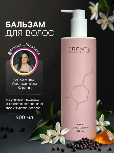 Beauty Frants Бальзам для волос профессиональный увлажняющий для блеска