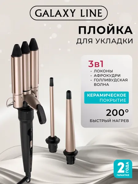 Набор для укладки GALAXY LINE GL4702, для завивки, кератиновый, 200°C, вращение шнура