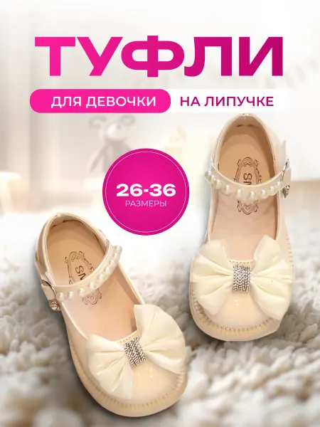BABY TOP Туфли праздничные школьные