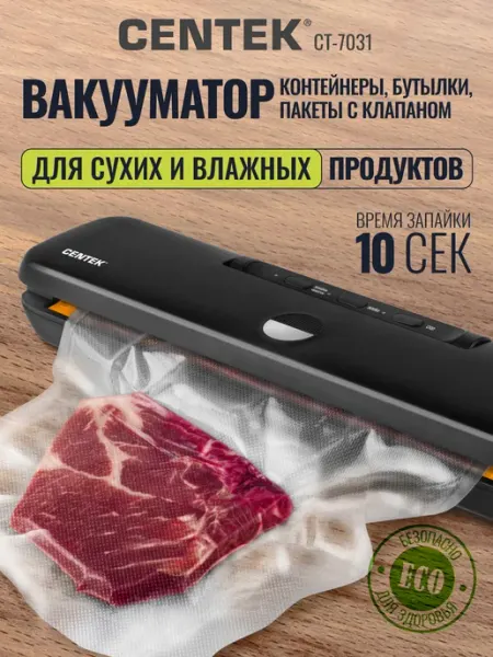 Вакууматор для продуктов CENTEK CT-7031, бытовой вакуумный упаковщик с пакетами, резаком и трубкой