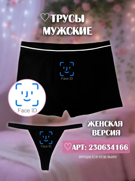 KUDY Парные трусы боксеры FACE ID