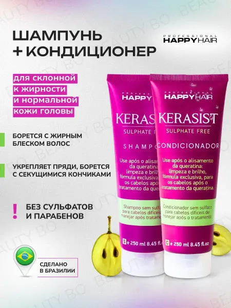 BEAUTY BO Шампунь и кондиционер для волос Happy Hair KST