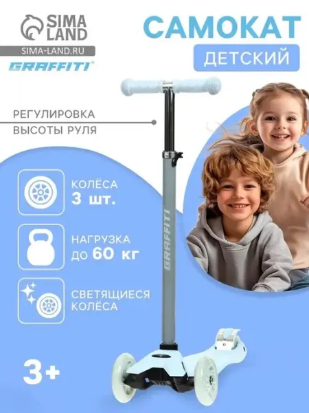 Детский светящийся самокат для обучения и игр