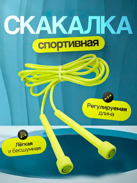 BARRA Скакалка спортивная