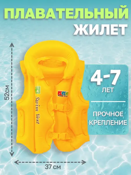 Игроград Жилет надувной детский