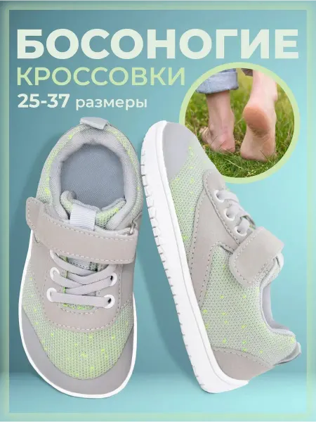 Tunnix Кроссовки босоногие детские