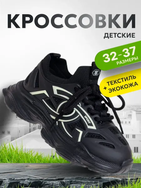 Сказка Детские кроссовки