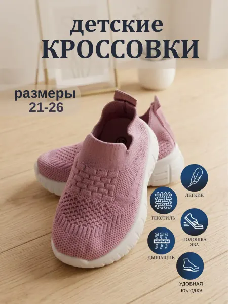 Слипоны детские, текстильные кроссовки