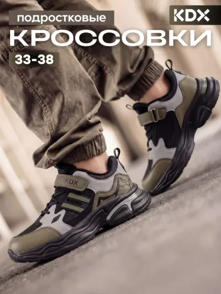 KDX Кроссовки для подростка