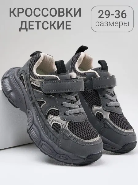 Доми Детские кроссовки для мальчика