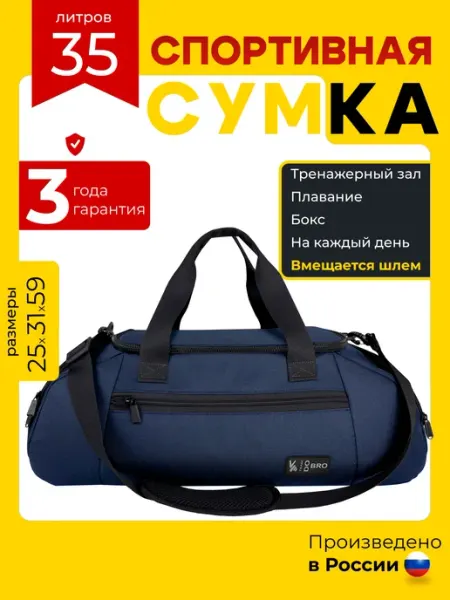 Do Bro Спортивная сумка