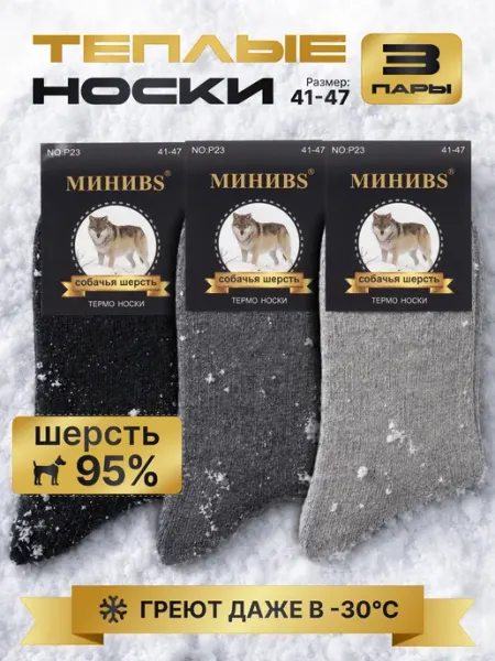 Носки теплые шерстяные