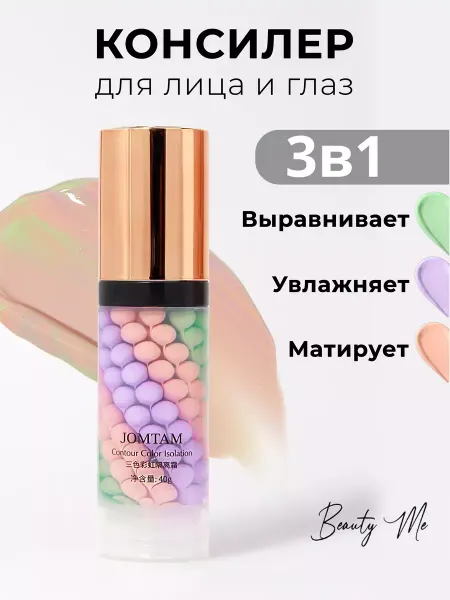 BEAUTY ME Консилер для лица и глаз JOMTAM