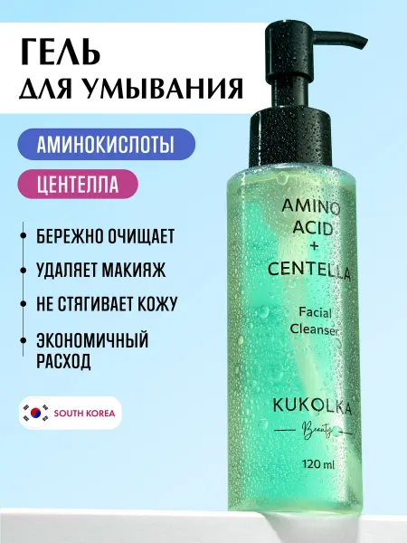 KUKOLKA Beauty Гель для умывания лица умывалка увлажняющая очищающая