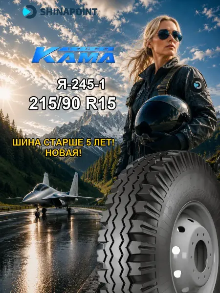 Кама Шины всесезонные R15 215 90 99 K автомобильная всесезонная