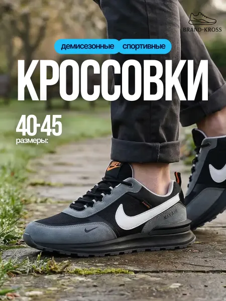 Nike Кроссовки непромокаемые Max Air из натуральных компонентов
