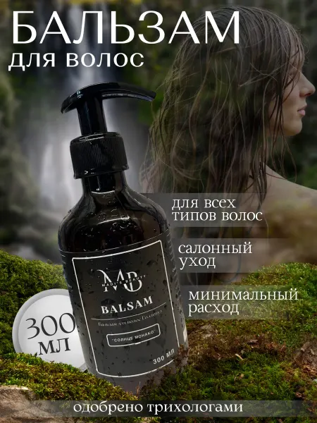 Madi's Beauty Бальзам для волос профессиональный