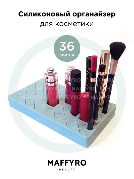 Maffyro Beauty Органайзер для хранения косметики помады для карандашей