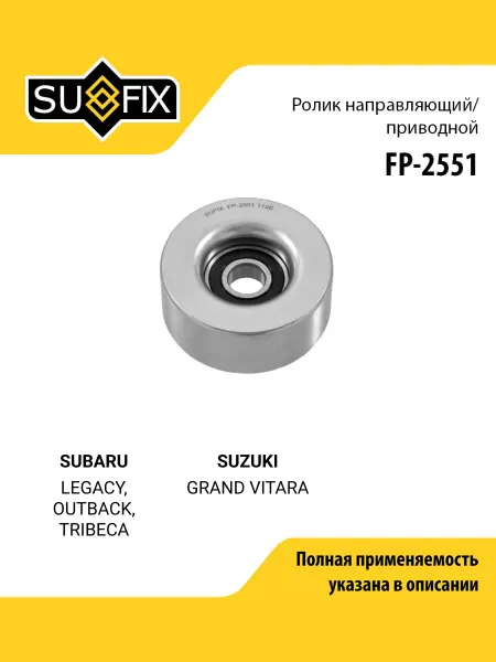SUFIX Ролик навесного оборудования для SUBARU LEGACY, OUTBACK