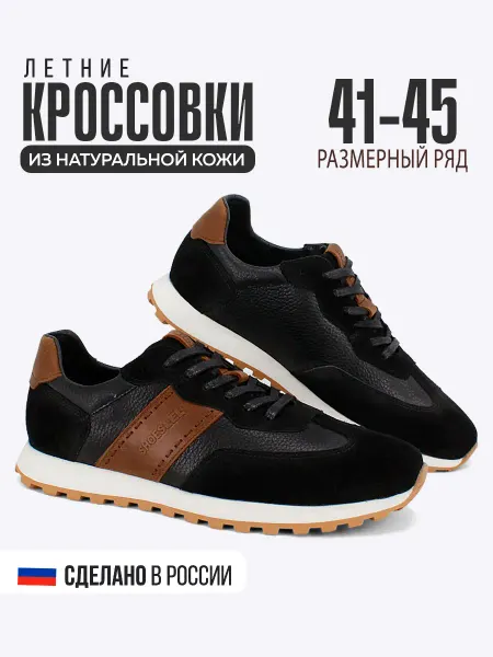 ЛЕЛЬ Кроссовки кожаные