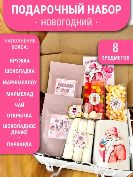 Beauty mir Новогодний бокс с вкусняшками и кружкой дед мороз
