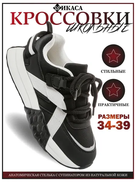 Микаса Кроссовки детские