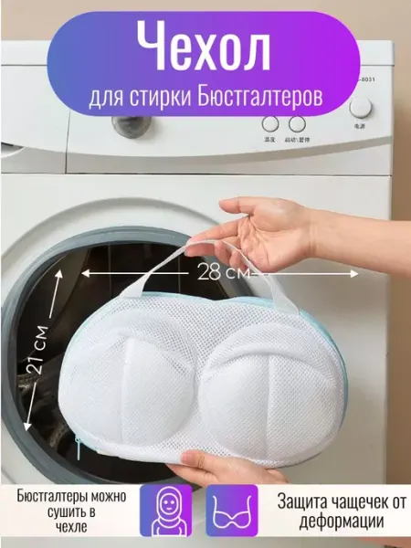 Mizon beauty Мешок для стирки нижнего белья и бюстгальтеров