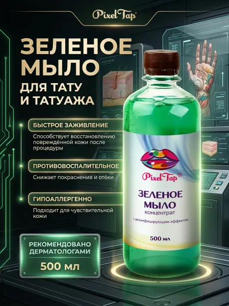PixelTap Beauty Зеленое антибактериальное мыло для тату и татуажа