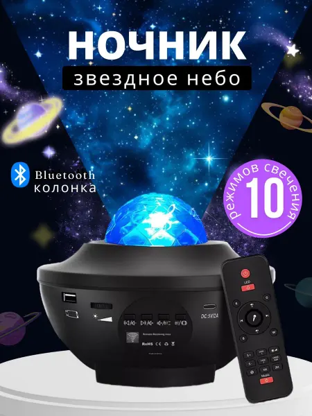 Pro Beauty Ночник проектор детский звездное небо