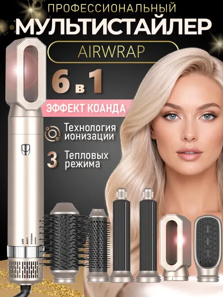 Smart Beauty Фен для волос профессиональный с насадками стайлер для волос
