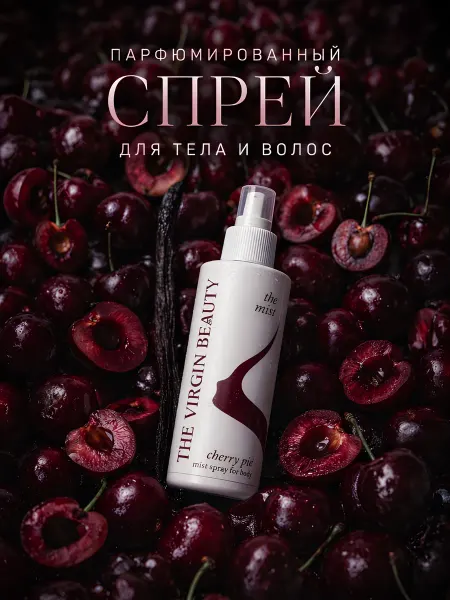 The VIRgin Beauty Спрей мист для тела и волос парфюмированный увлажняющий