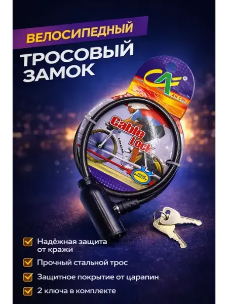 Yulya beauty Надежный тросовый замок для защиты