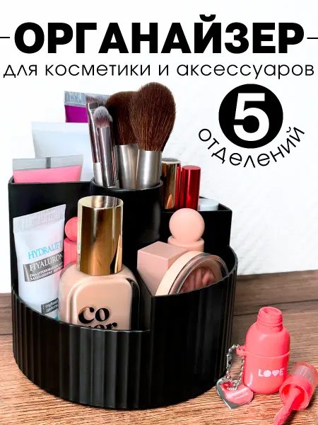 BEAUTY ZONA Органайзер для хранения косметики настольный