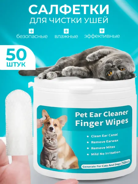 Beauty_Pets Влажные салфетки для чистки ушей