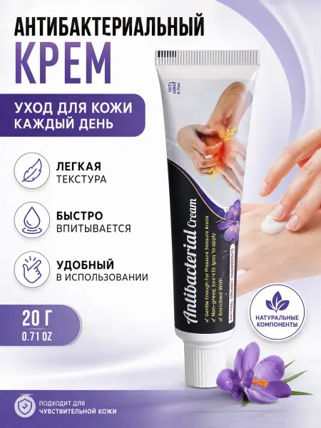 BEAUTYAI Антибактериальный крем для кожи