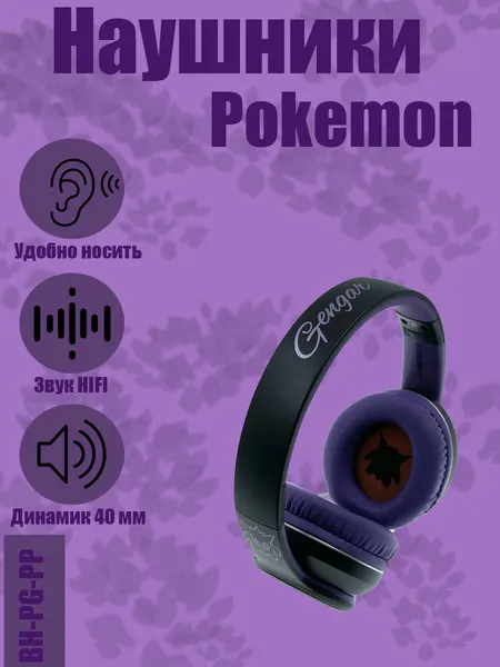 Наушники "Pokemon", полноразмерные, накладные, Bluetooth 5.0, черные