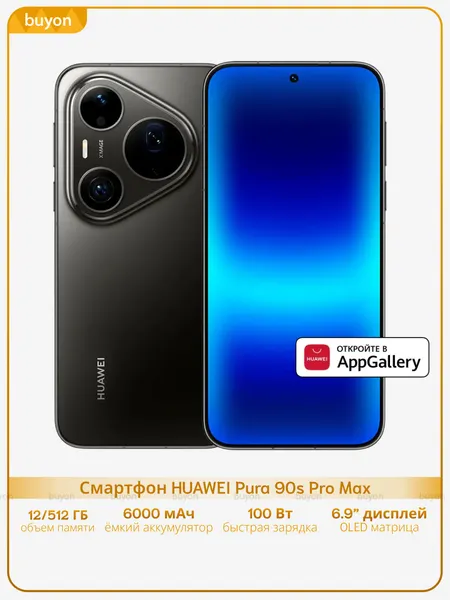 Смартфон HUAWEI Pura 90s Pro Max, 12 ГБ+512 ГБ, eSim, Черный (51098YWX)