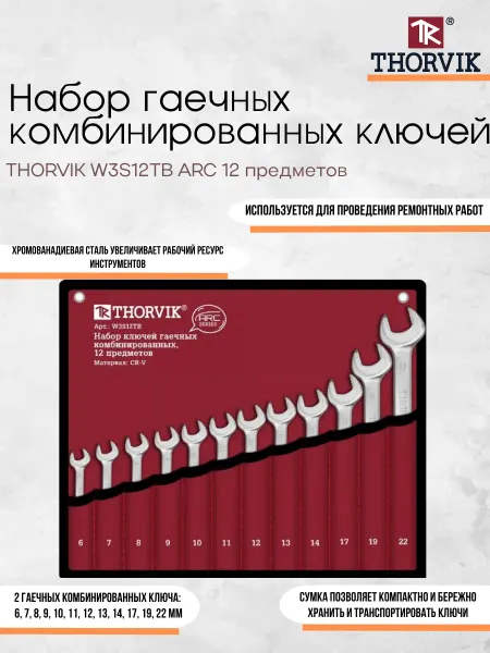 Набор ключей комбинированных в сумке 6-22 мм 12 предметов