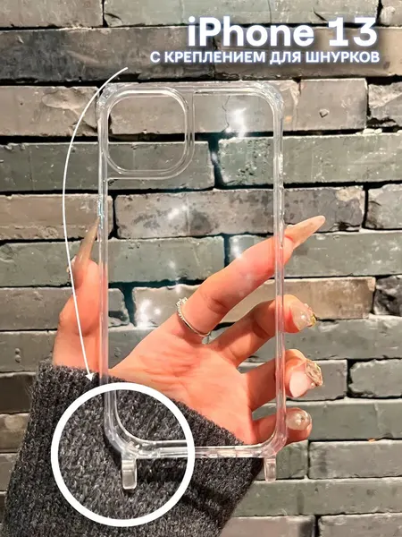 Чехол О'Кейси, для iPhone 13, прозрачный, с креплением для шнура