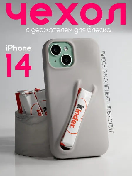 Чехол "О'кейси" для iPhone 14, силиконовый, держатель для блеска, защита камеры, серый