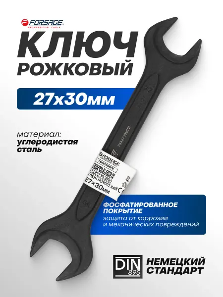 FORSAGE Ключ рожковый 27х30 мм