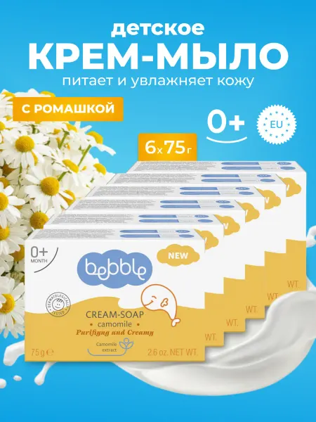 BEBBLE Мыло детское твердое с ромашкой набор 6 шт