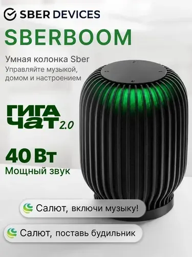 Умная колонка Сбер бум SBER Boom Салют, черный 40 Вт (SBDV-00090A)