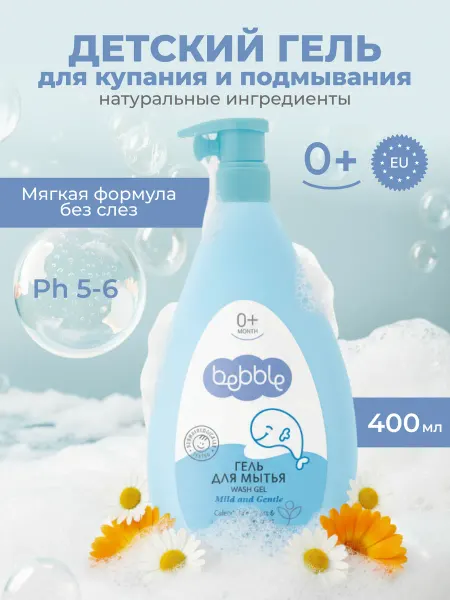 BEBBLE Гель для купания детский подмывания новорожденных средство