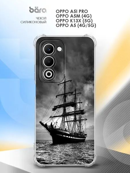 Чехол на Oppo A5 (4G/5G)/A5i Pro/A5M (4G)/K13X (5G), накладка, с рисунком