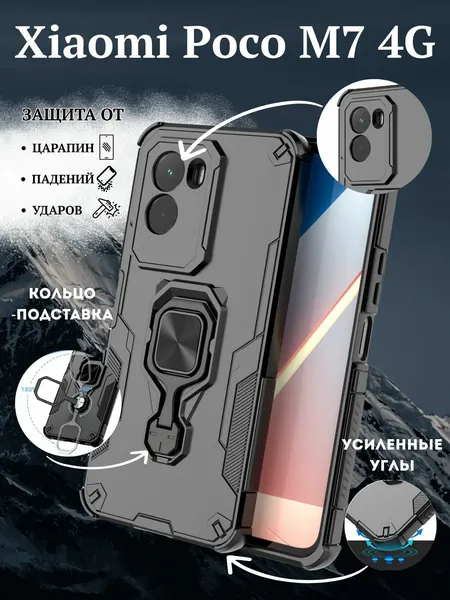 Чехол противоударный на Xiaomi Poco M7 4G / Поко М7 4G с подставкой (Черный)
