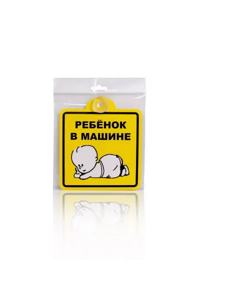 AIRLINE Знак ребенок в машине