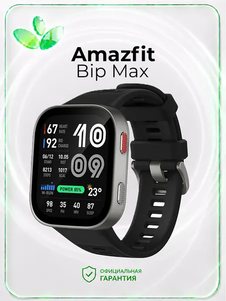 Умные часы Amazfit Bip Max, серебристый